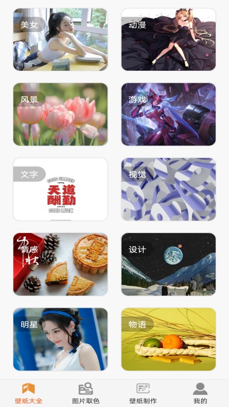 壁纸贴贴手机软件app截图