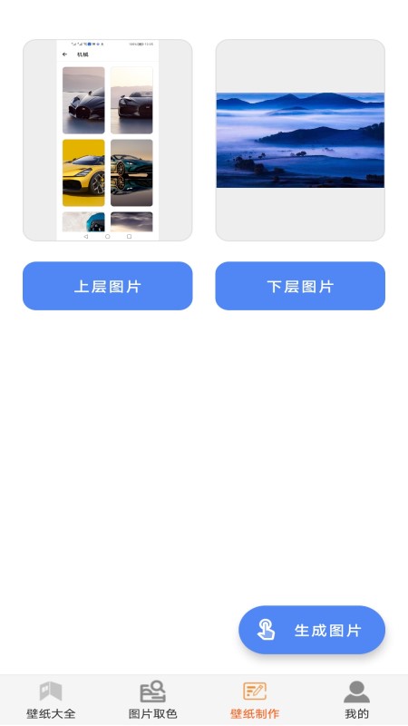 壁纸贴贴手机软件app截图