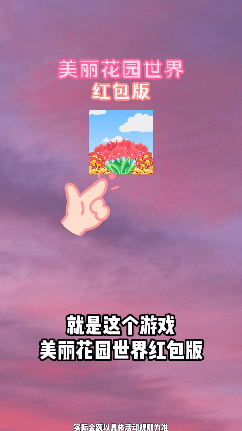 美丽花园世界手游app截图