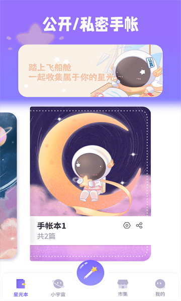 星光手帐手机软件app截图