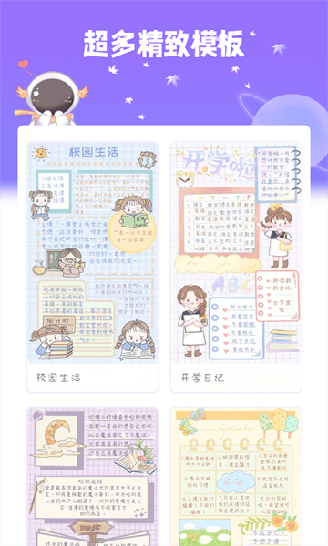星光手帐手机软件app截图