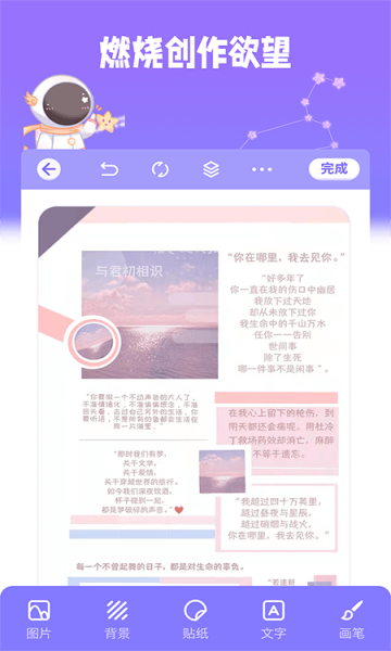 星光手帐手机软件app截图
