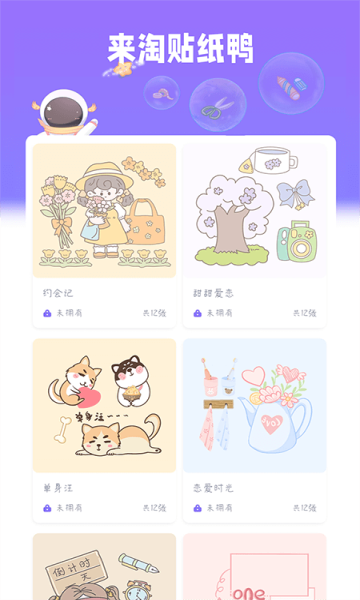 星光手帐手机软件app截图