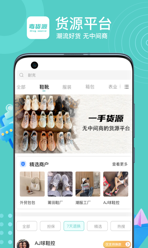 毒货源手机软件app截图