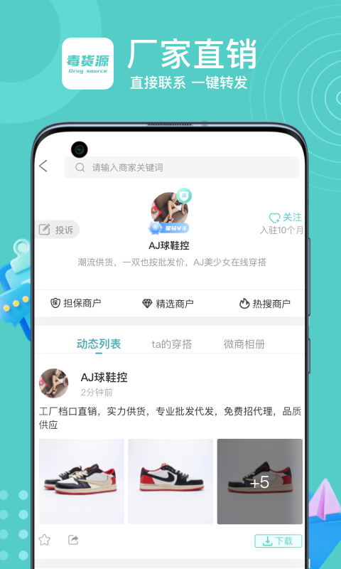 毒货源手机软件app截图