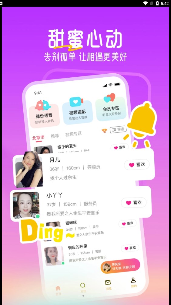 十指相扣手机软件app截图