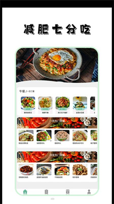 饮食热量菜谱手机软件app截图