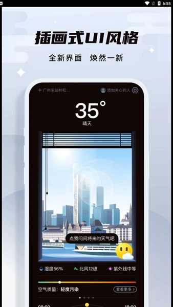 白露天气手机软件app截图
