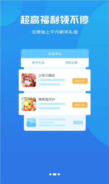 泽鸿游戏盒子官方版手机软件app截图