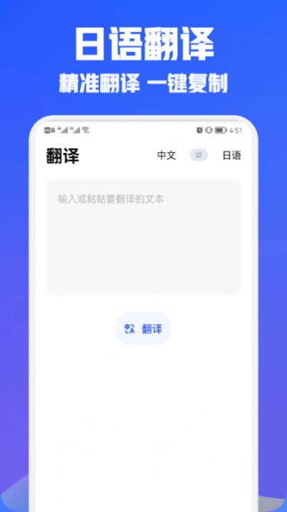 日语翻译宝手机软件app截图