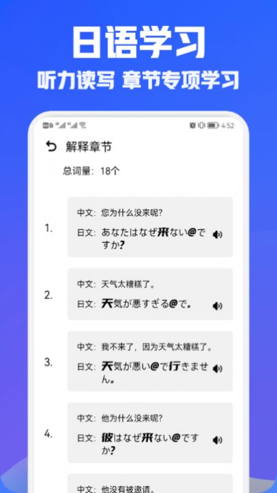 日语翻译宝手机软件app截图