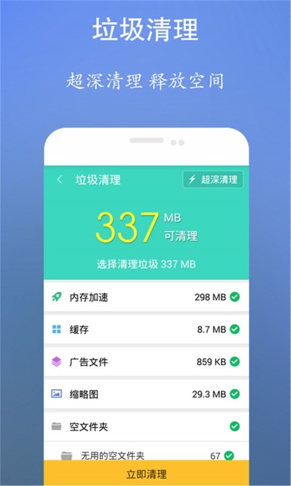 超强内存清理管家手机软件app截图