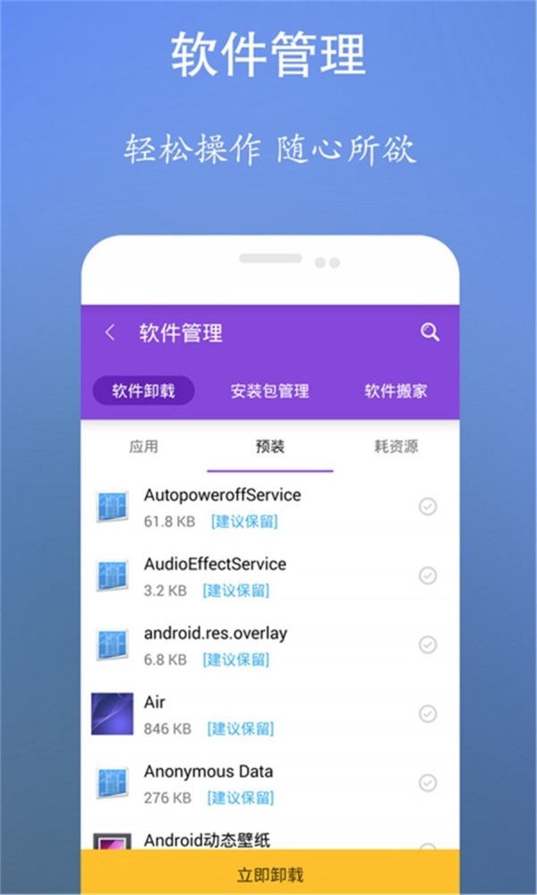 超强内存清理管家手机软件app截图