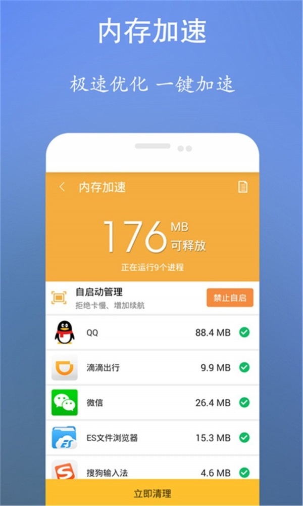 超强内存清理管家手机软件app截图