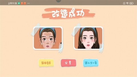 素人改造师手游app截图