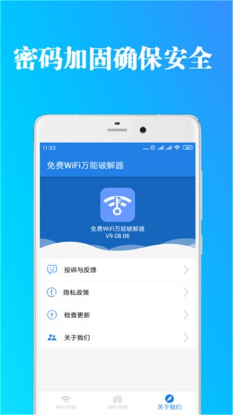 免费福利WIFI手机软件app截图