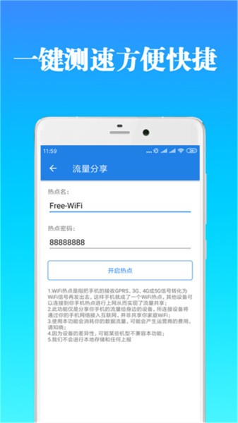 免费福利WIFI手机软件app截图