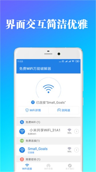 免费福利WIFI手机软件app截图