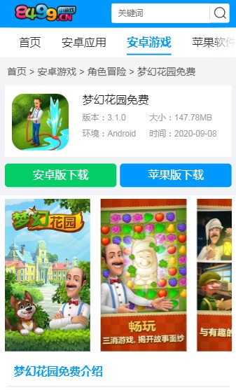 8499游戏盒子下载手机软件app截图