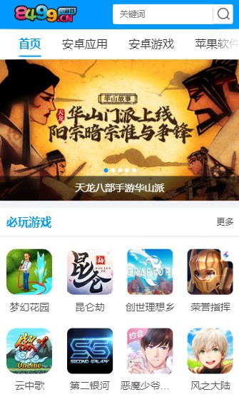 8499游戏盒子官网版下载手机软件app截图