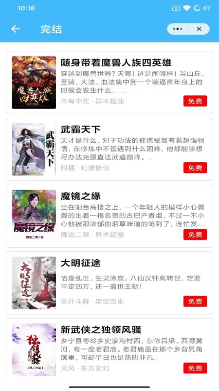 狸猫小说手机软件app截图
