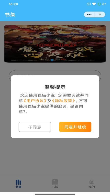 狸猫小说手机软件app截图