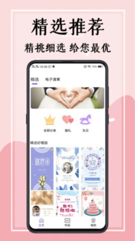 婚礼邀请函手机软件app截图