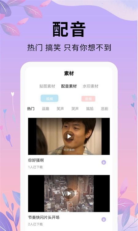 剪辑软件大师手机软件app截图