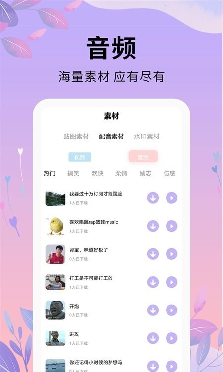 剪辑软件大师手机软件app截图