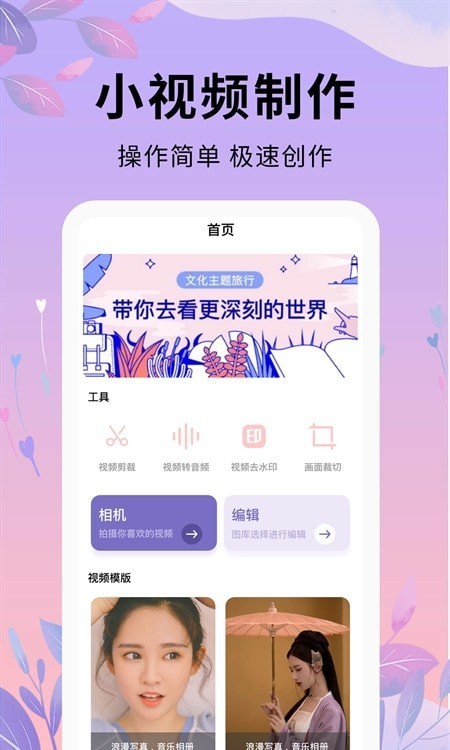 剪辑软件大师手机软件app截图