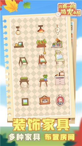 我有一间萌宠小屋手游app截图