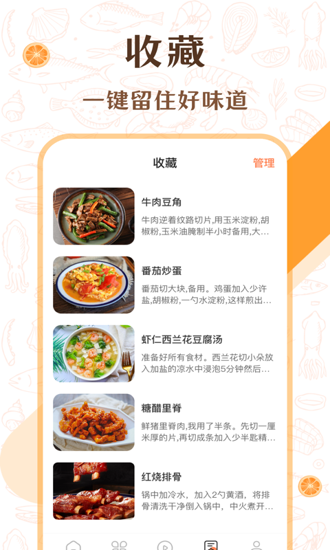 中华美食厨房菜谱手机软件app截图