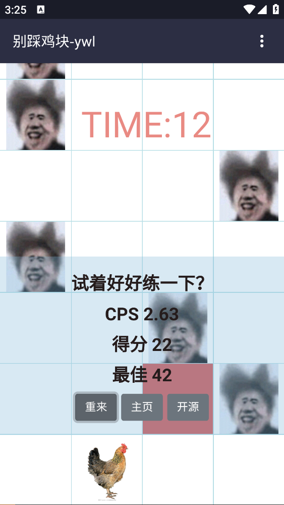 别踩鸡块手游app截图