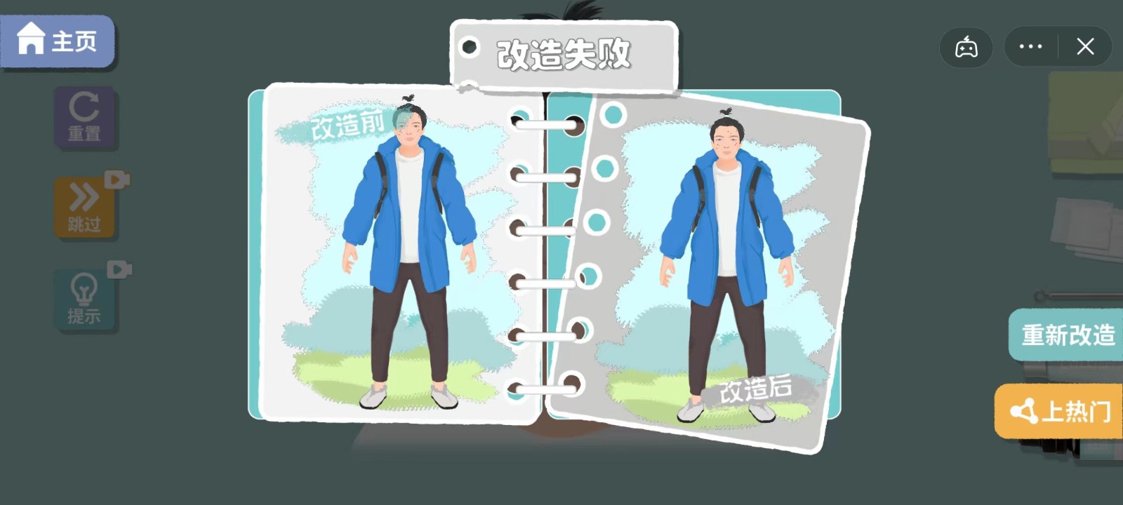 改造日记手游app截图