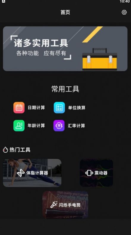 小小组件箱子手机软件app截图