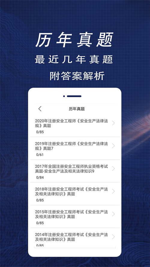 注册安全工程师全题库手机软件app截图