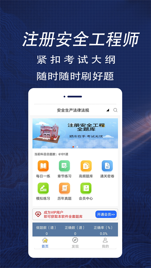 注册安全工程师全题库手机软件app截图
