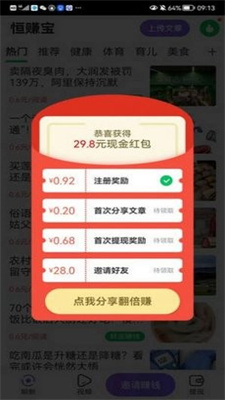 恒赚宝手机软件app截图