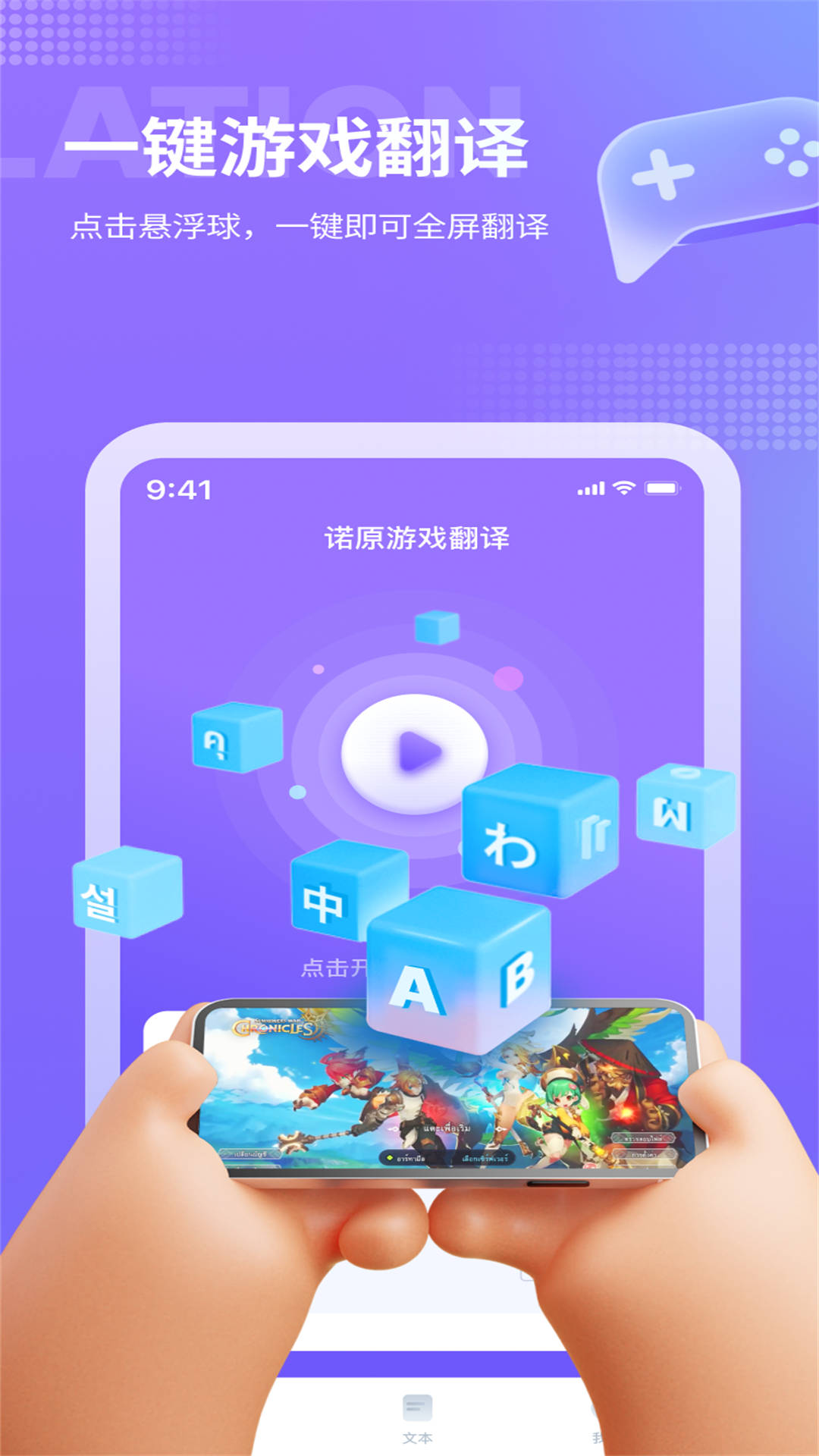 诺原游戏翻译手机软件app截图