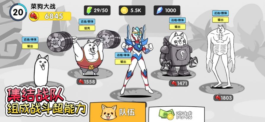 菜狗大战手游app截图