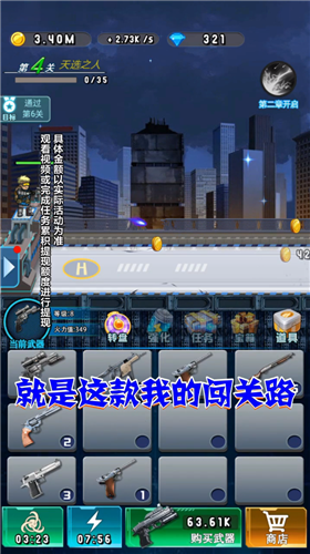 我的闯关路手游app截图