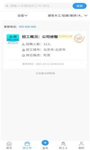 全群招聘最新版下载手机软件app截图