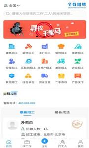 全群招聘最新版下载手机软件app截图