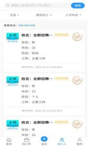 全群招聘最新版下载手机软件app截图