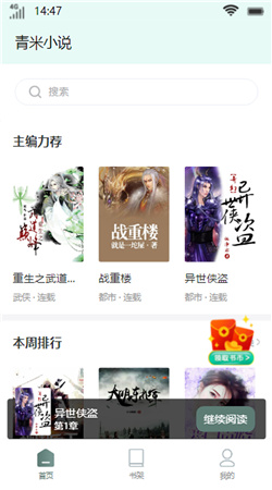 青米小说手机软件app截图