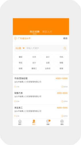 求职招聘宝手机软件app截图