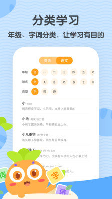 萝卜少儿词典手机软件app截图