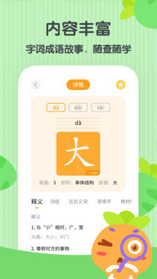 萝卜少儿词典手机软件app截图