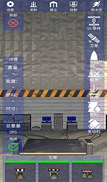 太空火箭模拟手游app截图