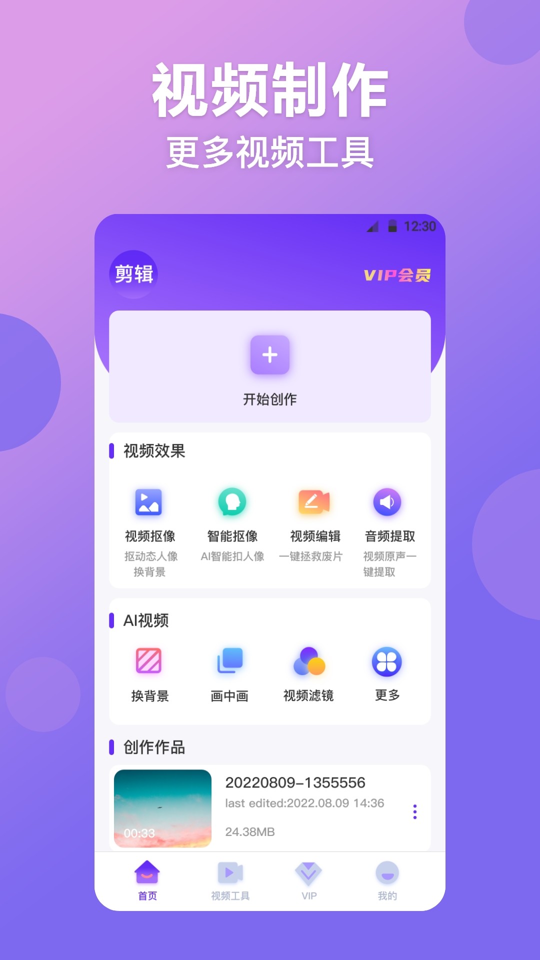 无痕视频抠图手机软件app截图